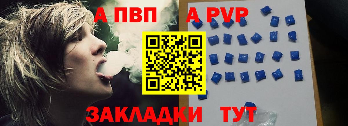 A PVP Соль  А ПВП  Шали  Вход с VPN  Альфа ПВП СК  A-PVP мука 