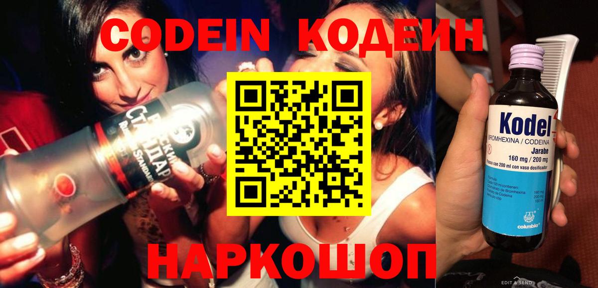 Кодеиновый сироп Lean напиток Lean (лин)  где продают   Вход с VPN  Шали  Codein Purple Drank 