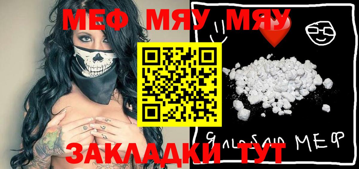 Меф Шали