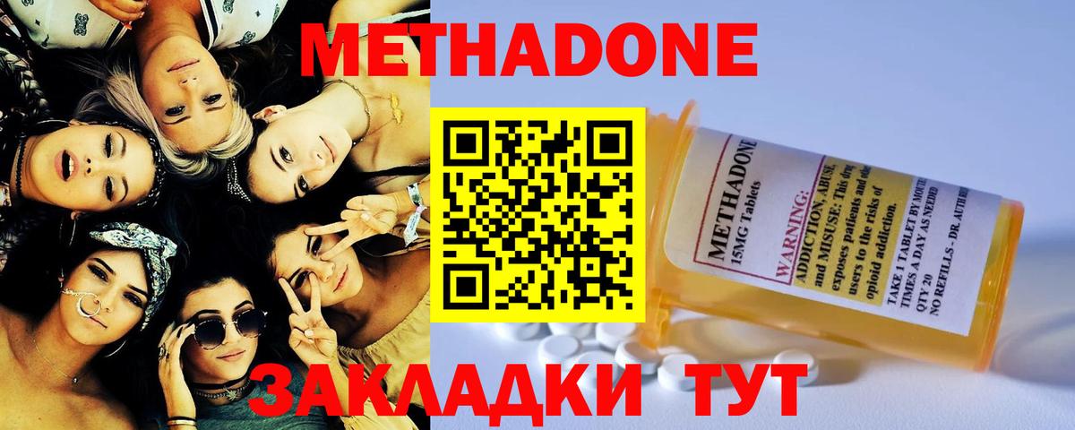 Метадон белоснежный  Вход с VPN  Шали 