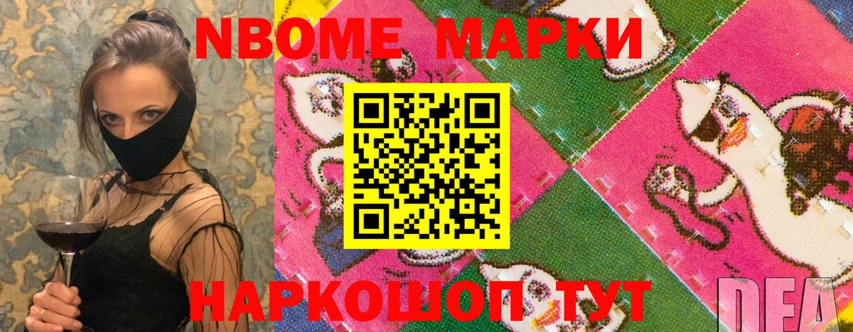 Марки NBOMe 1500мкг  Вход с VPN  Шали  Марки NBOMe 1500мкг 